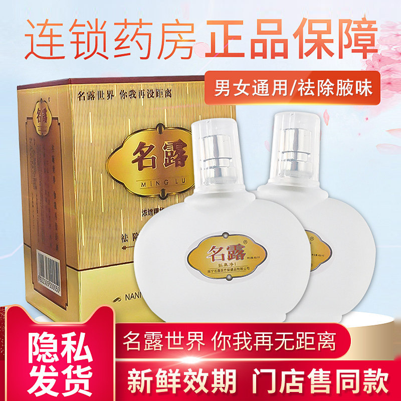 名露旗舰店腋臭露48ml*2正男女腋下喷雾去狐臭品祛体臭抑止汗露