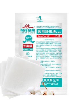 医用纱布块棉花朵朵8cm*10cm-8P*5片脱脂纱布块5cm*7cm正品旗舰店