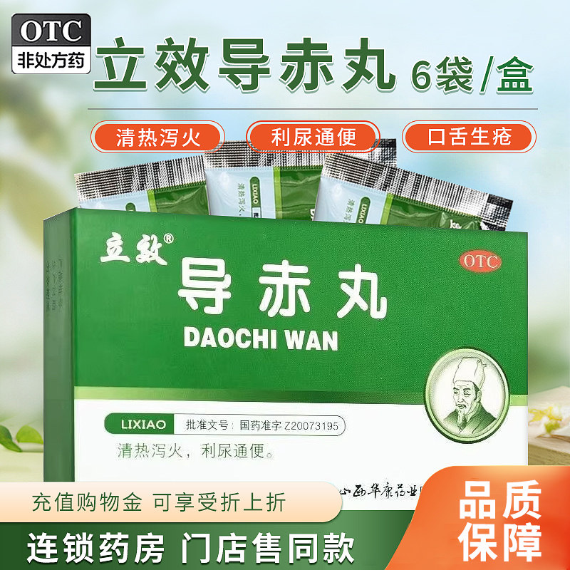 【立效】导赤丸2g*6袋/盒图片