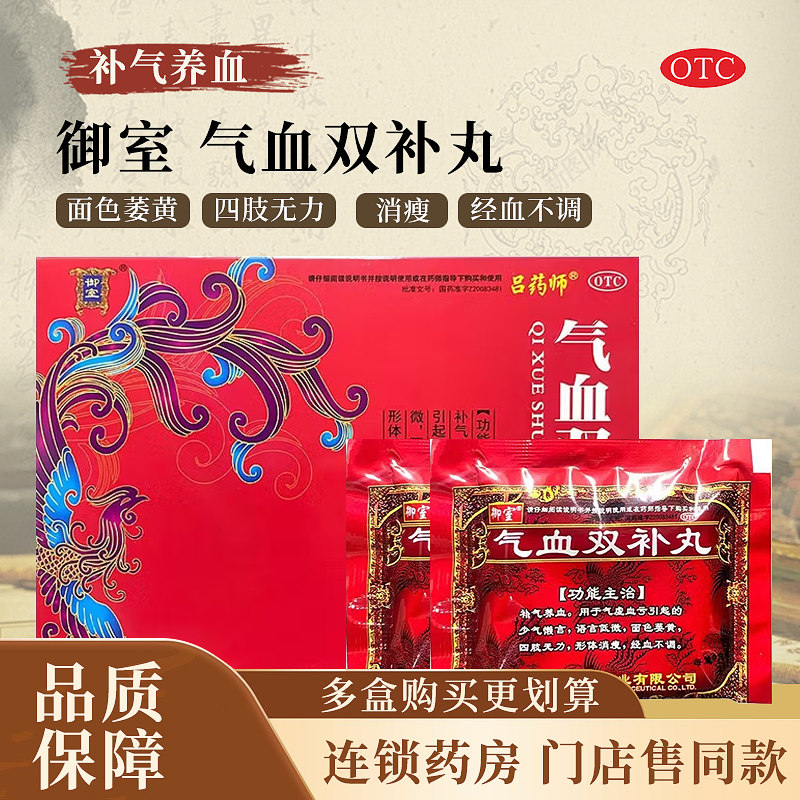 御室气血双补丸9g*15袋补气养血面色萎黄四肢无力 消瘦经血不调