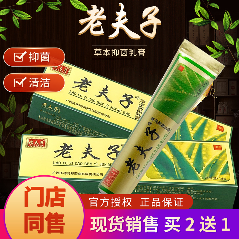 老夫子草本抑菌乳膏皮肤外用鸿邦外用软膏成人正官方品旗舰店 保健用品 皮肤消毒护理（消） 原图主图