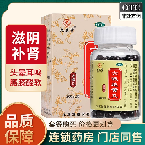 九芝堂 Liuwei Dihuang таблетки концентрированные таблетки 360 таблетки питательны инь и почечные почечные поки