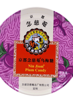 京都念慈安乌梅润喉护嗓