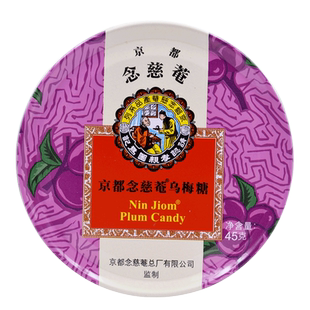 京都念慈菴庵糖枇杷金桔薄荷乌梅零食糖果小零食开学教师礼物