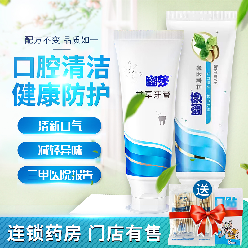 幽螺莎星HP牙膏口腔中药清新口气减轻口臭幽罗沙星正品官方旗舰店