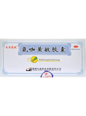 【九泰速效】氨咖黄敏胶囊1mg10mg15mg250mg*500粒/盒