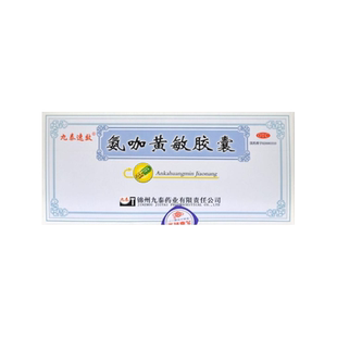锦州九泰速效氨咖黄敏胶囊10粒普通感冒流行性感冒发热头痛打喷嚏