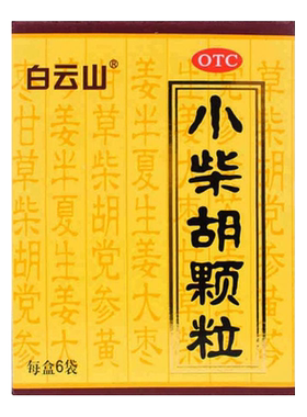 【白云山】小柴胡颗粒10g*6袋/盒