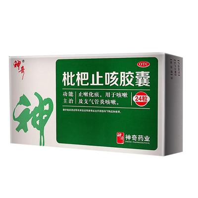 【神奇】枇杷止咳胶囊250mg*24粒/盒