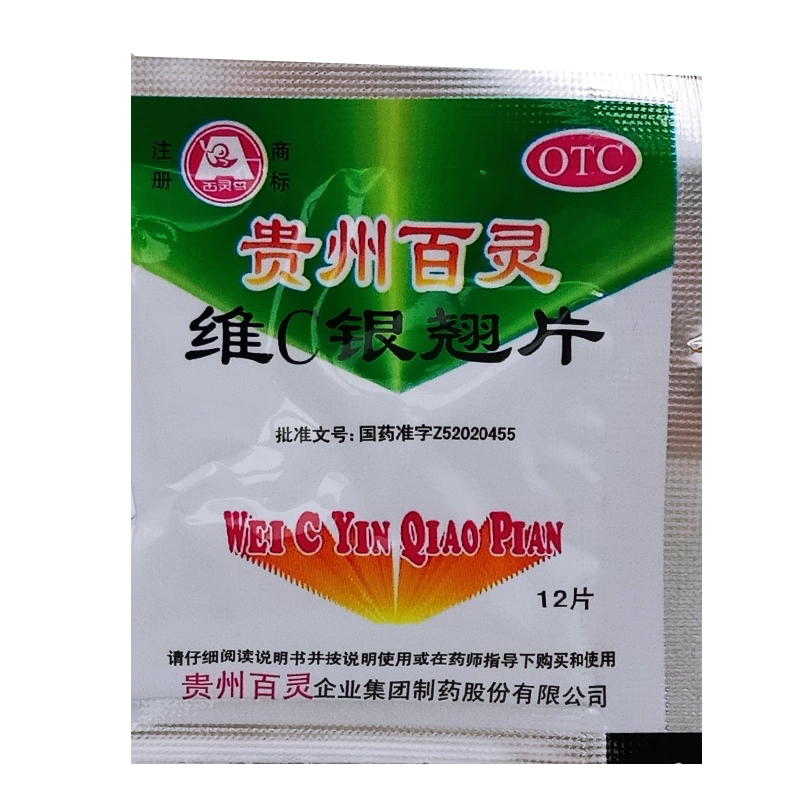 贵州百灵维C银翘片12片*40袋疏风解表清热解毒感冒发热头痛咳嗽