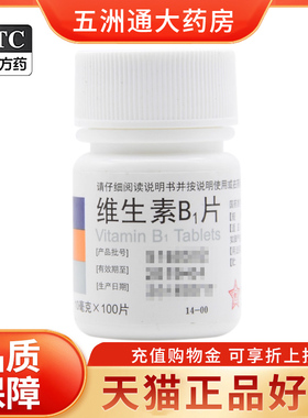 东北制药 维生素B1片10mg*100片治疗维生素B1缺乏症脚气病神经炎
