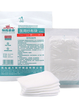 棉花朵朵医用纱布块7.5cm*7.5cm-8P*5片伤口敷料包扎互创吸湿用