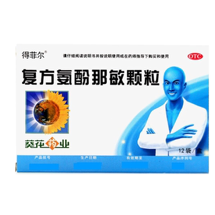 葵花得菲尔复方氨酚那敏颗粒冲剂成人12袋儿童感冒发热头痛鼻塞