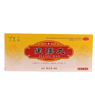 御生堂名草健脾丸10丸健脾开胃用于脾胃虚弱脘腹胀满食少便溏