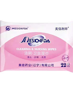 美信利华洁阴卫生湿巾男女通用阴部清洁杀菌房事前后免洗湿巾纸