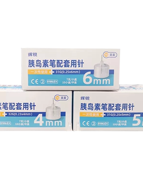 一次性胰岛素华鸿一次性针头