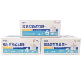 华鸿胰岛素笔配套用针4mm注射笔针头通用辉5mm针头6mm正官方品锐
