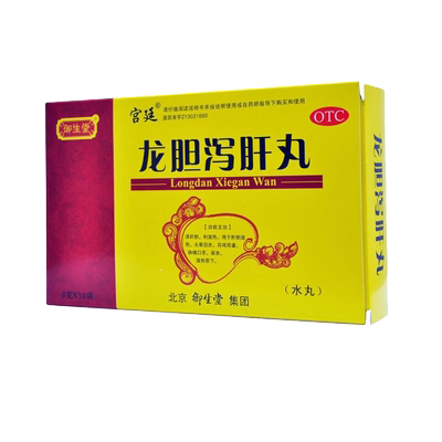 【宫廷】龙胆泻肝丸6g*10袋/盒