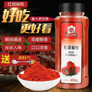 天汉名厨红甜椒粉450g 辣椒粉 甜椒粉 红椒粉 西餐料理 包邮