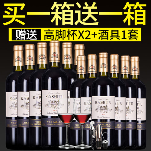 一箱卡诗图骑士法国进口过节红酒
