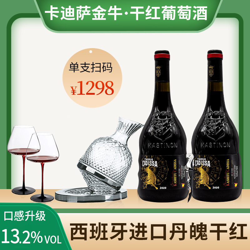 卡诗图干红葡萄酒西班牙进口红酒整箱两支礼盒装过节送礼官方正品