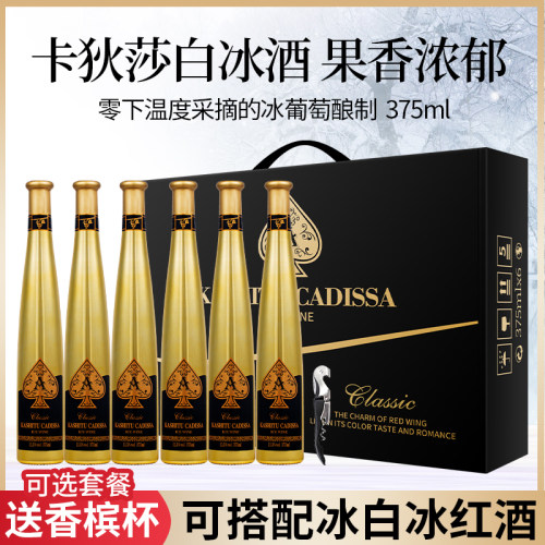 卡诗图冰酒礼盒装送香槟杯
