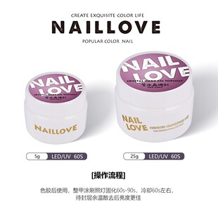 NAILLOVE返潮复古建构底胶罐装粘钻胶硬式封层加固流平光疗胶店用