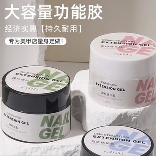 【卡妞建构胶】大容量功能胶高硬度不刺激甲片加固封层快速延长胶