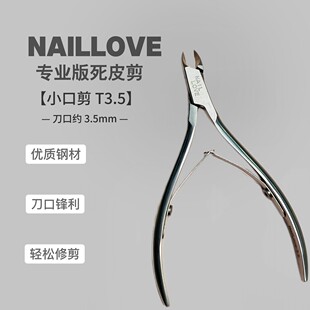 美甲死皮剪天鹅剪小口指皮剪前置去倒刺修手锋利去死皮美甲师工具