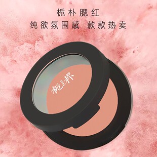 栀朴腮红纯欲氛围感细腻丝柔网红推荐爆款不脱妆01号