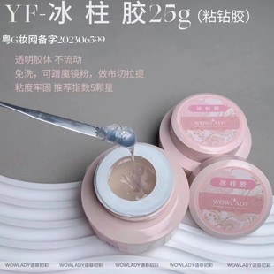 WOWLADY语菲初彩新款罐装大容量不流动粘钻冰柱胶持久25g