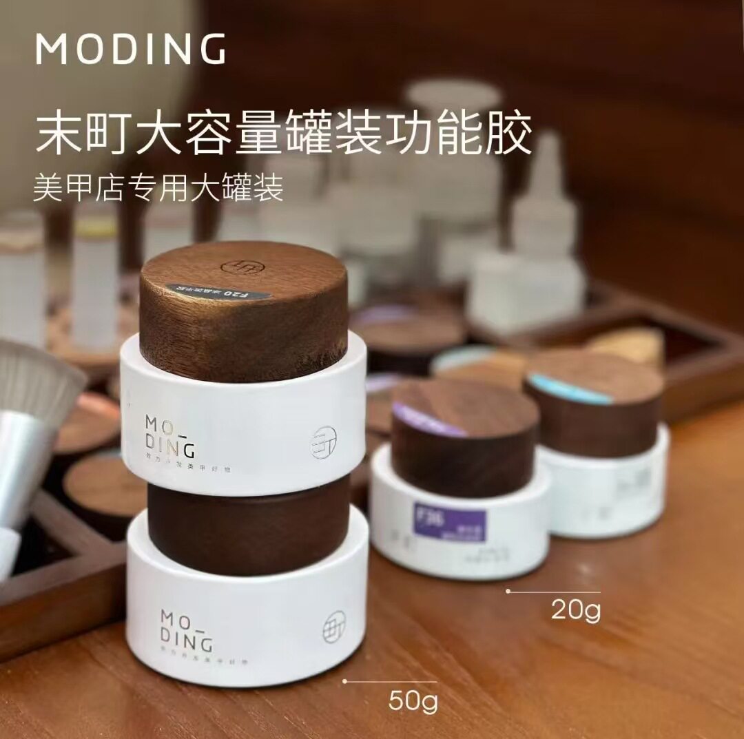 末町罐装功能胶50g大容量装底胶封层套装建构胶光疗胶美甲店