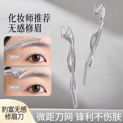 GECOMO“豹”富无感修眉刀微距防刮伤唇毛眉毛梳修眉工具美妆工具