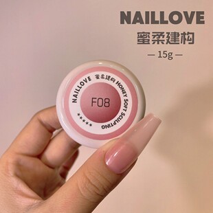 NAILLOVE蜜柔建构胶 裸色流平胶建构胶 甲油胶建构二合一美甲专用