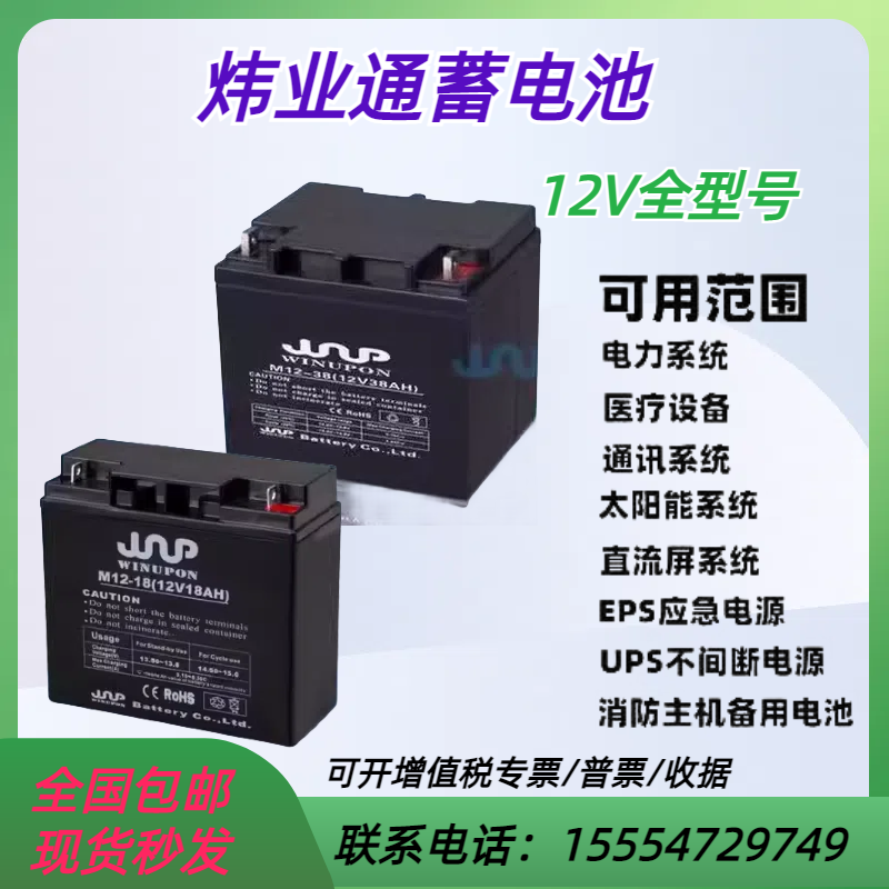 业炜通蓄电池M12-12V1.3A2.3A5A712A17A24A38A40AH直流屏机房包邮