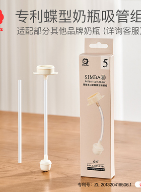 小狮王辛巴宽口奶瓶蝶形吸管组配件宽口径玻璃ppsu塑料PP奶瓶通用