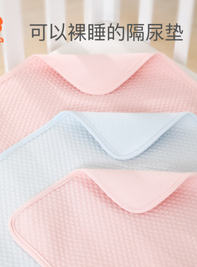 小狮王辛巴婴儿隔尿垫防水可洗新生儿护理垫宝宝用品纯棉透气床单