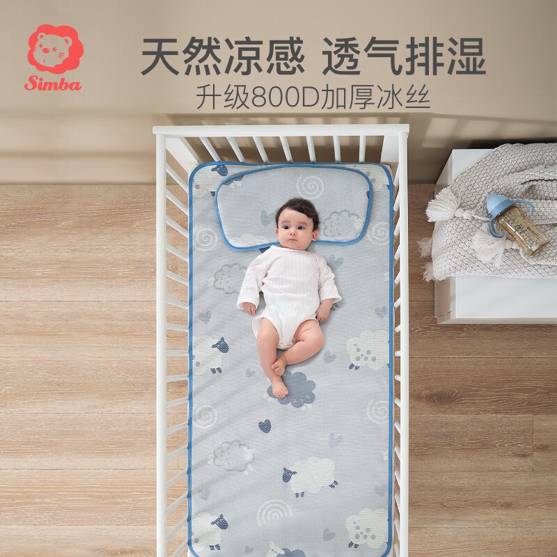 小狮王辛巴婴儿凉席冰丝新生儿透气宝宝婴儿床儿童幼儿园专用夏季