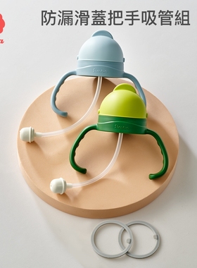 小狮王辛巴 PPSU自动把手滑盖杯专用替换吸管杯把手组水杯头配件