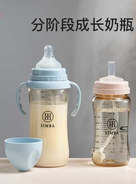 【蕴蜜奶瓶+学饮吸管组】小狮王辛巴新生儿PPSU吸管奶瓶婴儿宝宝