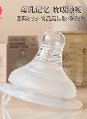 小狮王辛巴奶嘴 婴儿宝宝防胀气仿真母乳硅胶实感宽口径十字圆孔