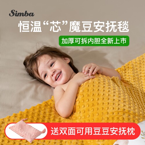 小狮王辛巴安抚盖毯恒温豆豆毯