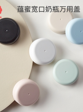 小狮王辛巴蕴蜜奶瓶宽口万用盖多功能防漏盖家居储物收纳盖