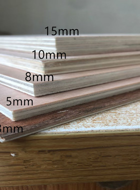 三合板三夹板薄木板多层抽屉底板家具背板定制加工免费裁切包邮