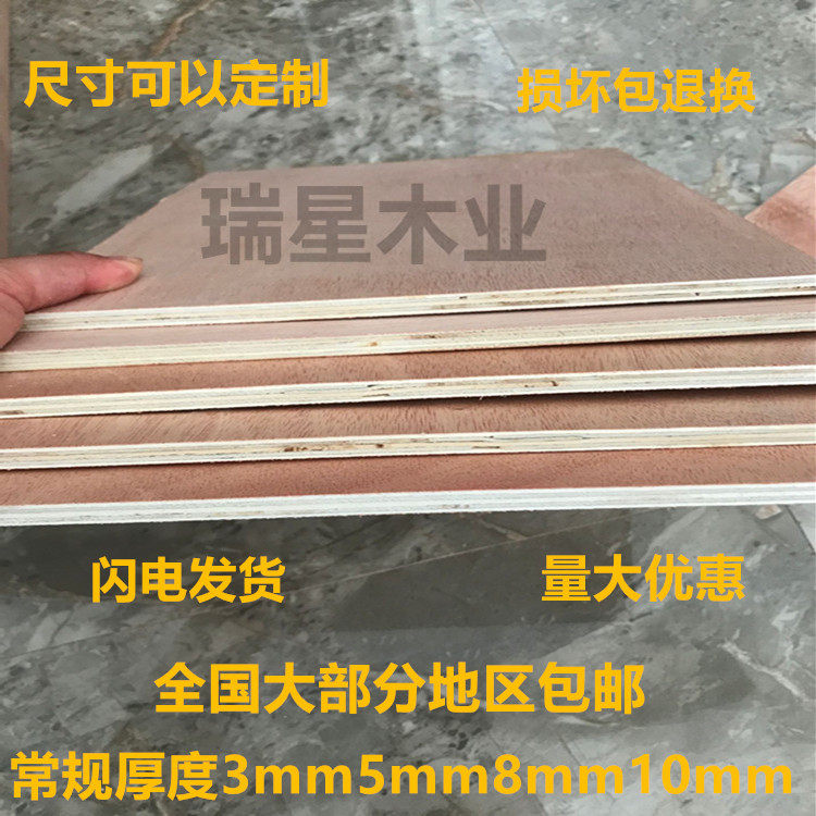 三合板五合板置物板3mm5mm10mm实木多层板衣橱柜背板隔板清仓包邮