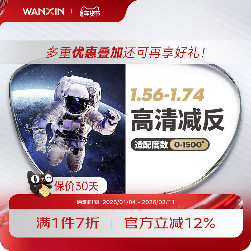 万新镜片非球面超薄高清1.74高度数近视1.67配眼镜官方旗舰