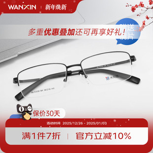 万新商务半框镜架简约男女款 近视眼镜配近视镜片2030