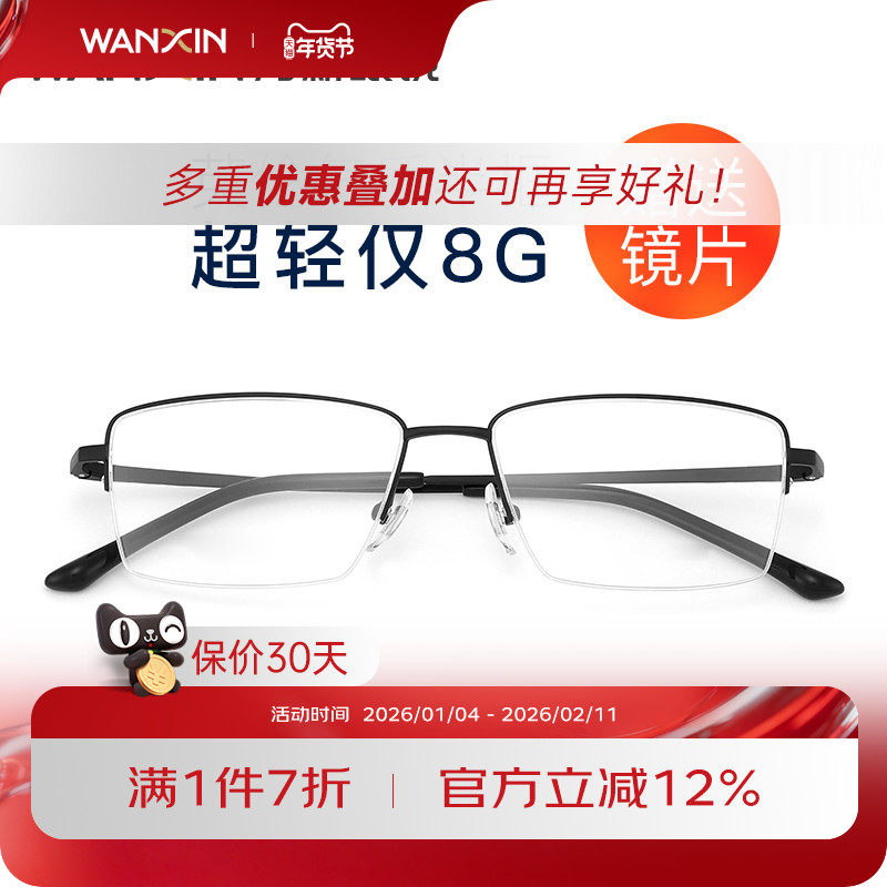 万新钛架眼镜框半框近视眼镜男士潮可配防蓝光变色镜片黑框架4009