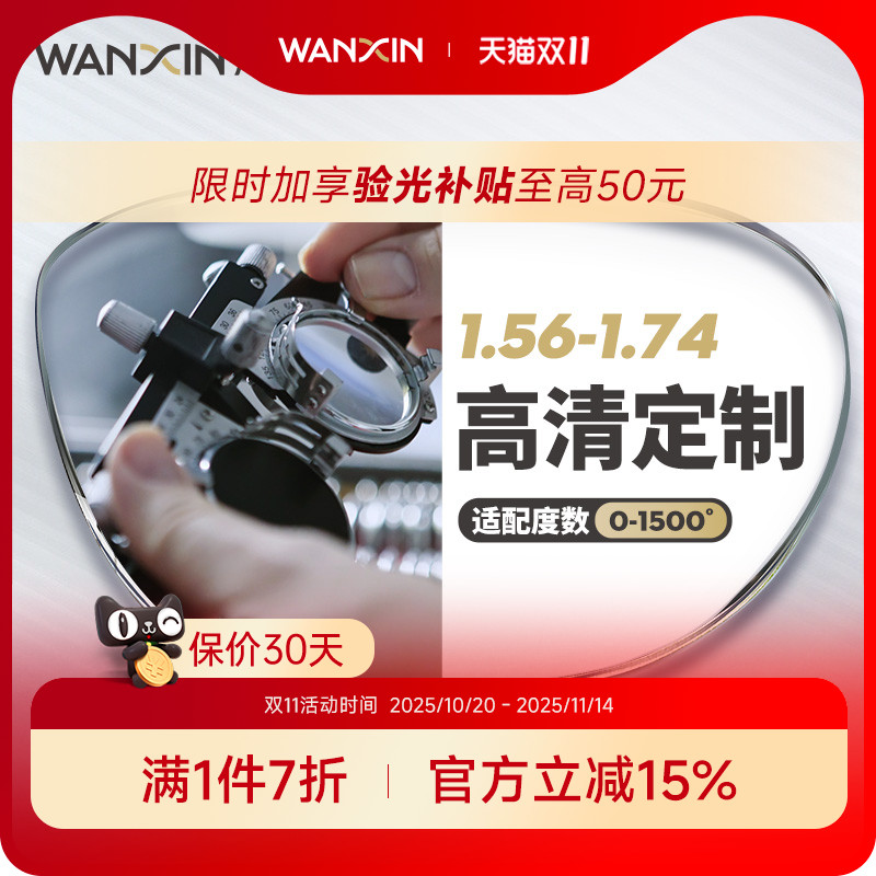 万新轻薄高清眼镜近视高散光非球面定制镜片减少反射配镜框男女款