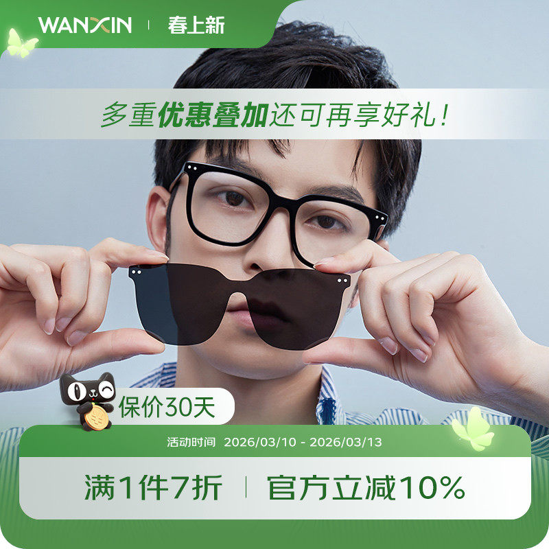 万新近视套镜磁吸眼镜女款三合一配度数防晒墨镜开车夹片眼镜男框